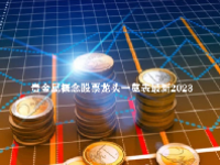 贵金属概念股票龙头一览表最新2023