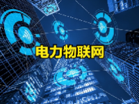 电力物联网概念股一览表最新2023