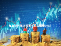 复合材料概念股票一览表最新2023