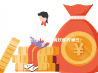 轻松借1000块钱软件有哪些？