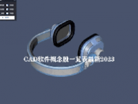 CAD软件概念股一览表最新2023