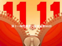 双十一概念股票一览表最新2023