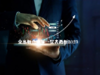 全息概念股票一览表最新2023