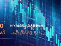 NFC概念股一览表最新2023