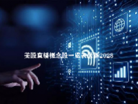美股直播概念股一览表最新2023