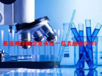 基因测序概念龙头股一览表最新2023