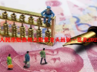 人民币贬值概念股票龙头最新一览表2023