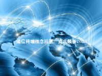 通信终端概念股票一览表最新2023