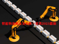 智能物流概念龙头股一览表2023最新