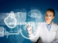 超声医学概念股票一览表最新2023
