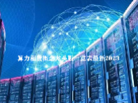 算力租赁概念龙头股一览表最新2023