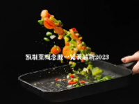预制菜概念股一览表最新2023