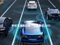 智能驾驶概念股一览表最新2023