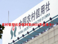 农村信用社存款利率2023年是多少？