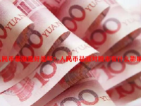人民币暴涨是好是坏？人民币暴涨对股市有什么影响？