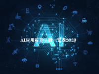 AI应用端龙头股一览表2023