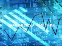 消费电子概念股龙头一览表2023最新