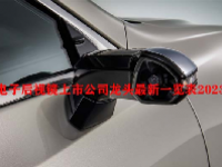 电子后视镜上市公司龙头最新一览表2023