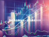 猴痘概念股龙头一览表最新2023
