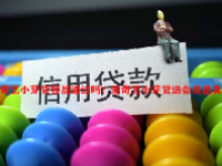 爱奇艺小芽贷容易通过吗？爱奇艺小芽贷送会员是真的吗？