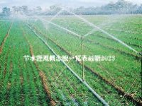 节水灌溉概念股一览表最新2023