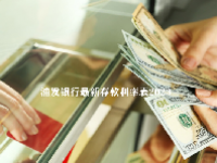 浦发银行最新存款利率表2023