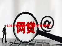 2023年被叫停的网贷有哪些？