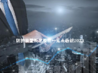 防护装置概念股票一览表最新2023