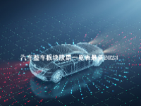 汽车整车板块股票一览表最新2023
