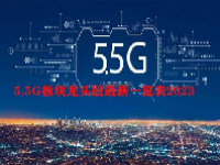 5.5G板块龙头股最新一览表2023
