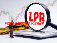 浦发银行存款利率2023最新