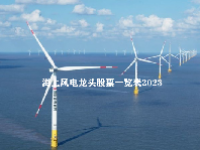 海上风电龙头股票一览表2023