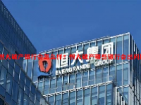 恒大破产银行会怎么样？恒大破产哪些银行会出问题？