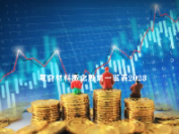 复合材料概念股票一览表2023