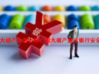 恒大破产会怎么样？恒大破产盛京银行安全吗？