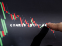 壳资源概念股一览表2023最新