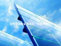 光伏玻璃概念股龙头一览最新2023