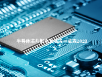 半导体芯片概念龙头股一览表2023