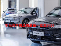 华为汽车概念股最新一览表2023