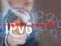IPV6概念股龙头一览表2023最新