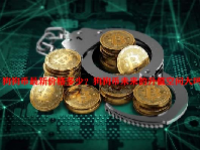 狗狗币最新价格多少？狗狗币未来的升值空间大吗？
