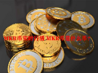 MKR币实时行情 MKR币是什么币？