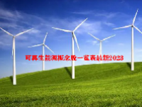 可再生能源概念股一览表最新2023