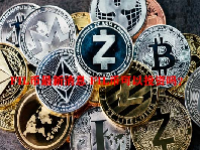 FIL币最新消息 FIL币可以投资吗？