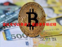 雷达币可以登录了 雷达币升级过程