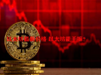 以太坊最新价格 以太坊能干嘛？
