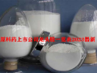 原料药上市公司龙头股一览表2023最新