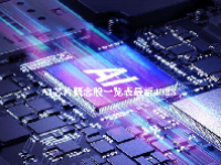 AI芯片概念股一览表最新2023