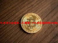 FIL币多久会迎来二次暴涨？FIL币还能涨到200美金吗？