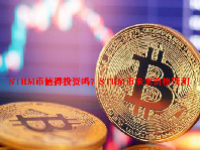 STRM币值得投资吗？STRM币未来价格预测